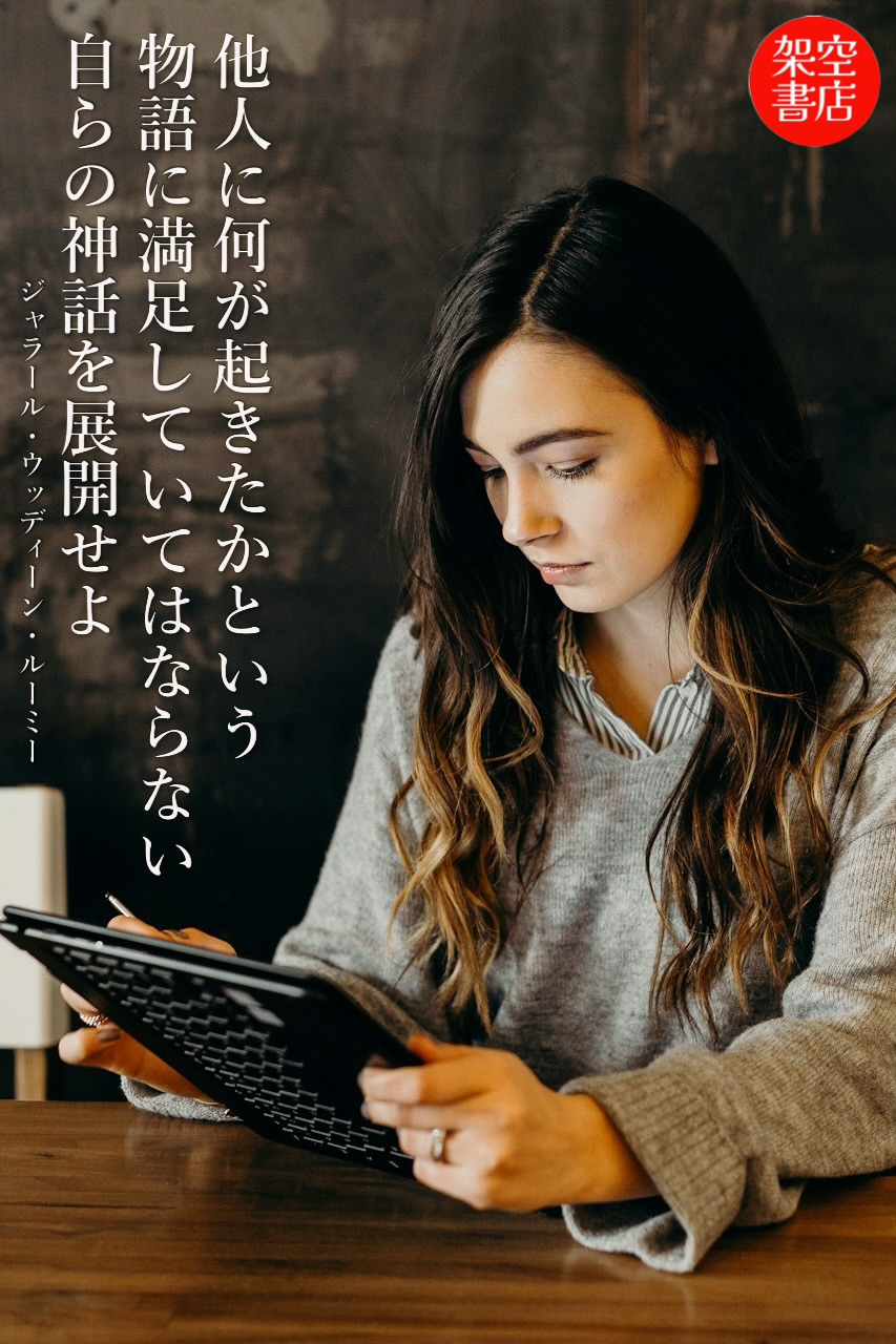 『物語』2026/02/08 架空書店 今日のセレクトテーマ