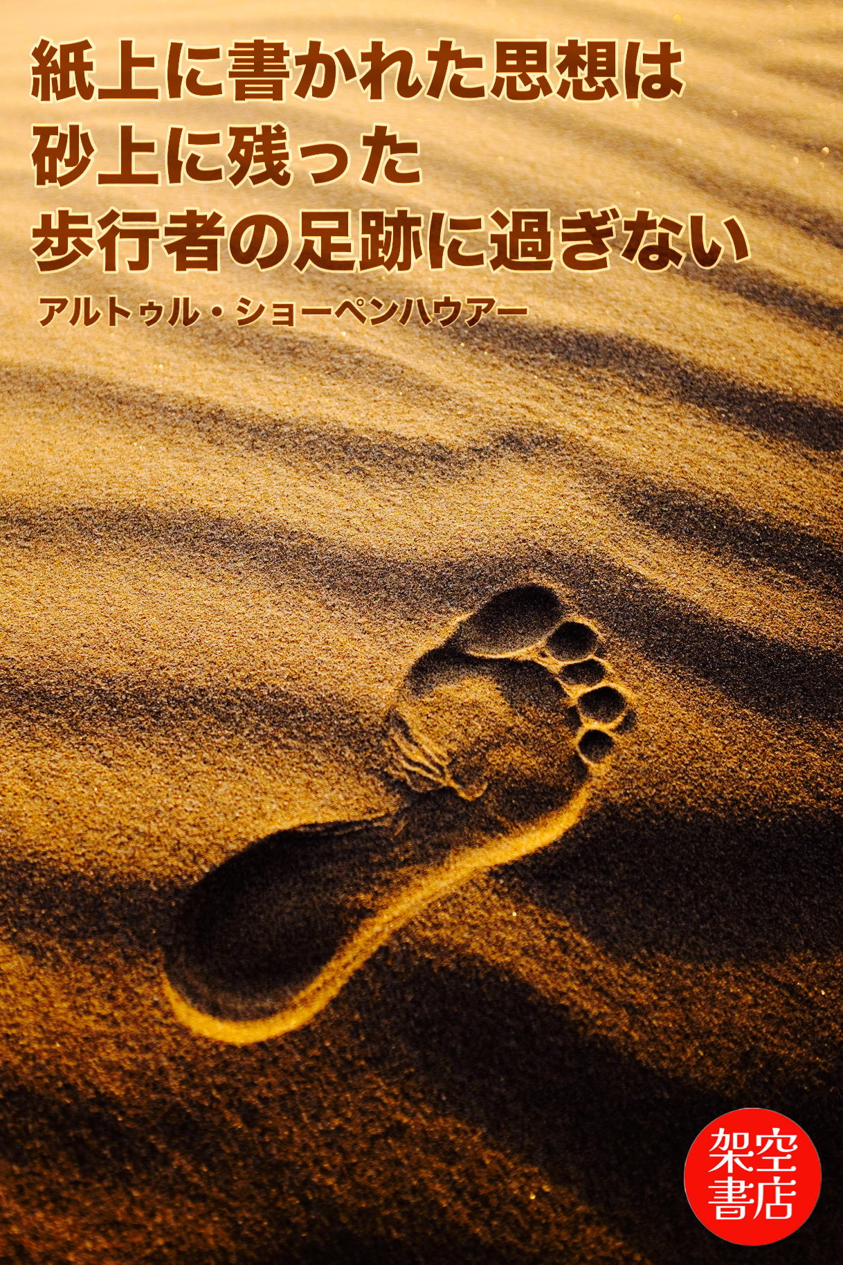 『足跡』2026/02/26 架空書店 今日のセレクトテーマ book BOOKS kakuushoten New Book read reading Amazon アマゾン本 これから出る本 まだ売ってない本 メディアで取り上げられた新刊 ランキング上位の新刊 予約 予約受付中 今月発売の新刊 本 新刊 新刊情報サイト 読書 書籍新刊情報 架空書店 架空書籍